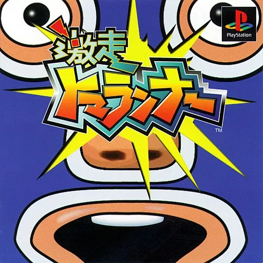 Gekisou Tomarunner (Japan)